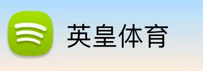 英皇体育 Logo